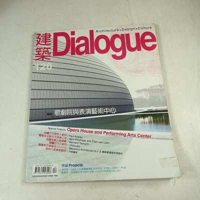 【懶得出門二手書】《建築Dialogue 120》歌劇院與表演藝術中心│(31F11)