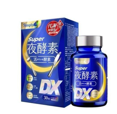 Simply新普利 Super超級夜酵素DX錠 30顆/盒