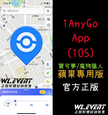 【原廠正版經銷】Tenorshare iAnyGo APP 蘋果手機版｜正版購買｜寶可夢魔物獵人修改 GPS 虛擬定位