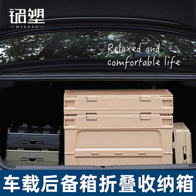 車載后備箱儲物箱汽車戶外收納箱盒折疊尾箱整理箱神器實用品大全