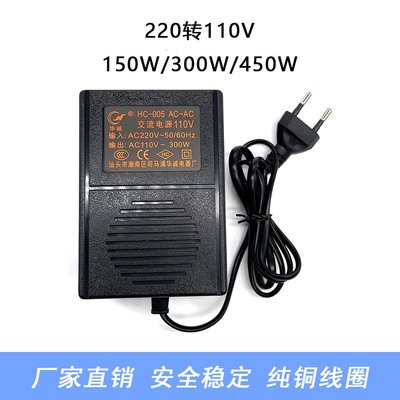 220V轉110V變壓器150W300W450W音響風扇日美電器電壓轉換器100V