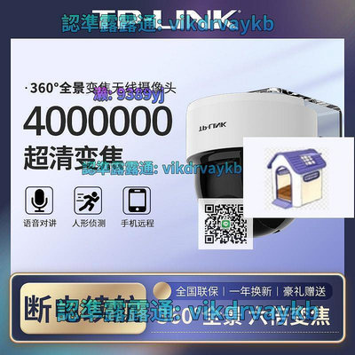 TP-Link 360度全景變焦無線攝像頭家用室內網絡wifi監控手機遠程