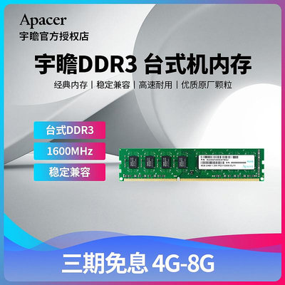 Apacer/宇瞻記憶體條DDR3 1600 4g 8g兼容ddr3 1333 經典記憶體條