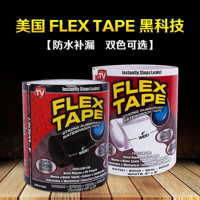Flex Tape抖音美國強力防水膠帶 廚房水管補漏下水道止水防漏密封