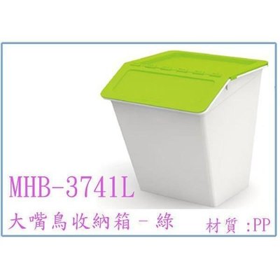 樹德 MHB-3741L 大嘴鳥收納箱 多功能置物箱 藍