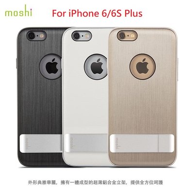 公司貨 Moshi Kameleon for iPhone 6/6S Plus 可立式雅緻保護背殼全包覆 保護殼 防摔殼