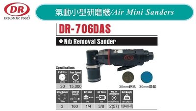 專業用研磨機 氣動小型研磨機 DR-706DAS