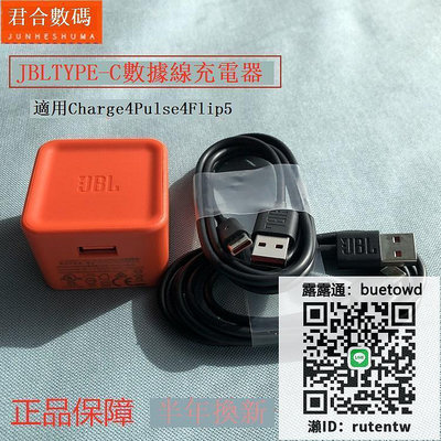 插頭JBL TYPE-C原裝數據線電線插頭23適用charge4pulse4flip5