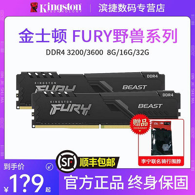 金士頓FURY駭客DDR4 3200/3600/8g/16g野獸燈條套裝桌機機記憶體