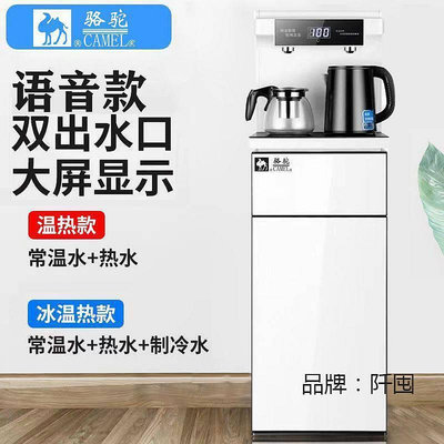 【】立式家用飲水機自動語音茶吧機下置式桶裝水製冷制熱
