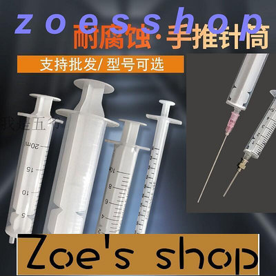 zoe-工業耐腐蝕塑料針筒耐酸堿針管家用分裝點膠加墨實驗抽水150ML  (滿300元出貨)《可開發票》