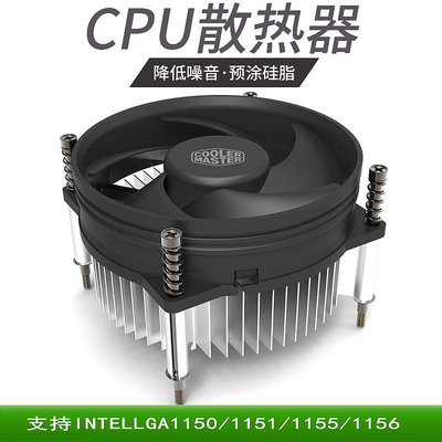 現貨 散熱器 酷冷至尊i30 IntelLGA1155電腦CPU風扇H61H81B75B85主板CPU散熱器