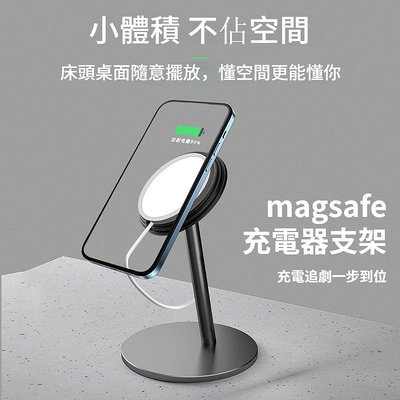magsafe支架 適用iphone磁吸支架 無線充電器支架 手機支架 桌面支架360°旋轉鋁合金手機充電座（滿599免運）