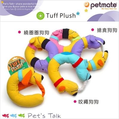 Pet's Talk~獨家推出美國Tuff Plush Round Hounds 狗狗繞圈圈啾啾叫耐咬玩具!