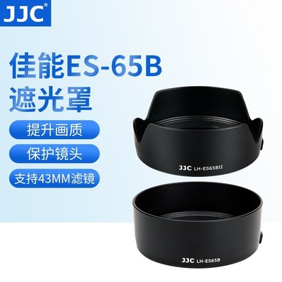熱銷 JJC 適用佳能ES-65B遮光罩RF 50mm 1.8鏡頭全畫幅EOS R6 R5 R RP微單50 1.8小痰