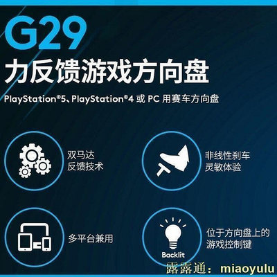 【限時直降】羅技G29游戲方向盤兼容PS4PS5模擬器兼容XBOX
