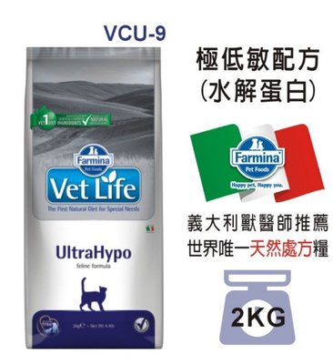 法米納 VCU-9處方貓極低敏配方(水解蛋白)2KG