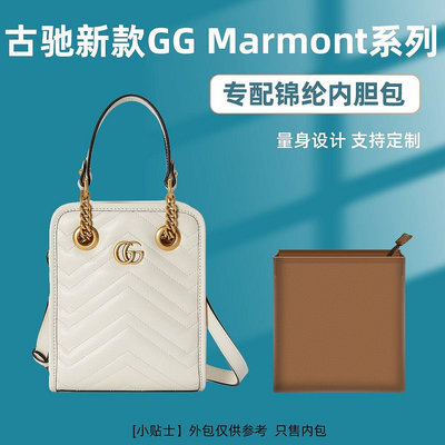 【熱賣精選】內袋 包包內膽 包撐適用GUCCI古馳新款GG Marmont mini內膽包托特包收納整理尼龍內襯