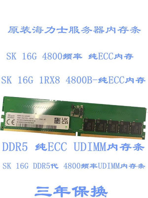海力士16G 32G DDR5 4800 5600頻率純ECC服務器工作站UDIMM內存條
