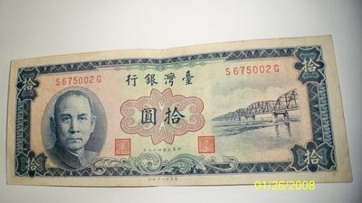 中華民國49年10元