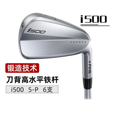 優品匯 新款Ping高爾夫球桿i500男士全套鐵桿組Golf刀背遠距離鍛造鐵桿 GF1103