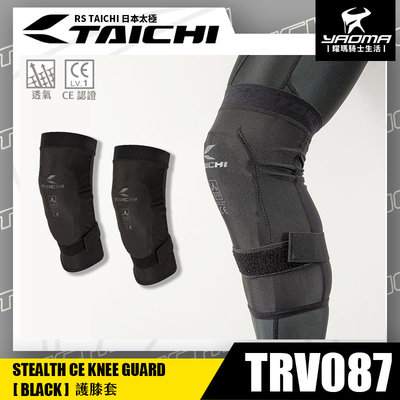RS TAICHI TRV087 護膝套 CE認證護具 透氣快乾 高彈性 內穿式 超薄 日本太極 耀瑪騎士