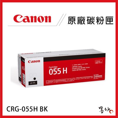 【墨坊資訊-台南市】CANON CRG-055 H BK 原廠黑色碳粉匣 適用MF746Cx 高容量