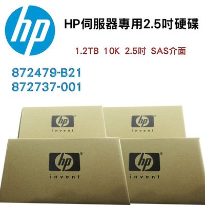 全新盒裝HP伺服器硬碟 872479-B21 1.2TB SAS 12G 10K 2.5吋 SC 872737-001