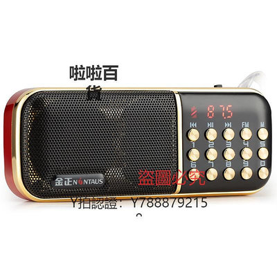 收音機 金正 B851收音機老年迷你音響充電插卡音箱便攜式播放器
