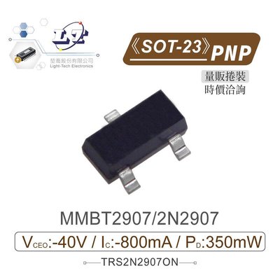 『堃邑』含稅價 MMBT2907AL PNP 雙極性電晶體  -40V/-800mA/350mW SOT-23『Oget』