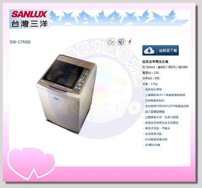 易力購【 SANYO 三洋原廠正品全新】 單槽洗衣機 SW-17NS6《17公斤》全省運送