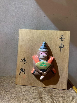 日本陶版畫生效猴申猴掛畫擺件