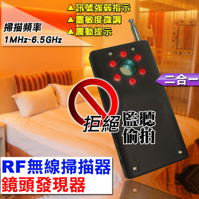 RF無線掃描器 鏡頭發現器 無線頻率偵測器 反偷拍 反監聽 反針孔 反竊聽 1MHz~6.5GHz i14 福利品出清