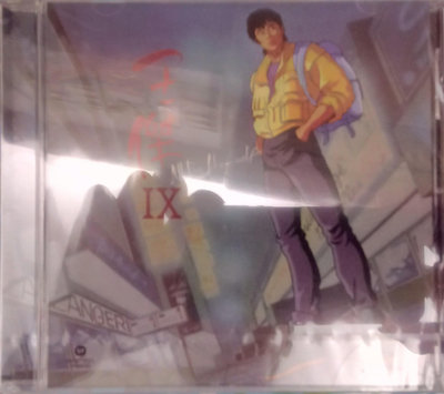 王傑，IX All By Himself 孤鷹CD（正版全新未拆，新加坡夢田版限量編號0373）