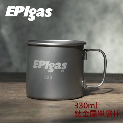 日本EPIGAS T-8103 鈦金屬單層杯 S號 鈦杯 杯子 咖啡杯 水杯 登山杯 個人餐具 OUTDOOR NICE