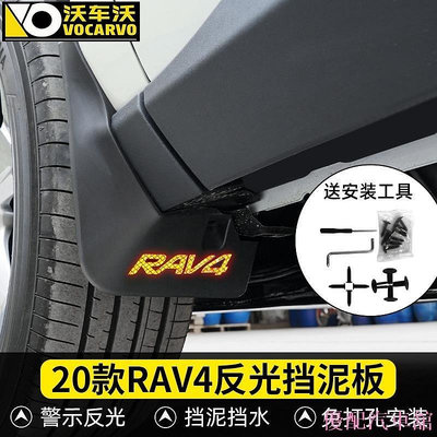 適用于20-21款rav4榮放改裝專用擋泥板汽車用品配件威蘭TY【潤虎百貨】