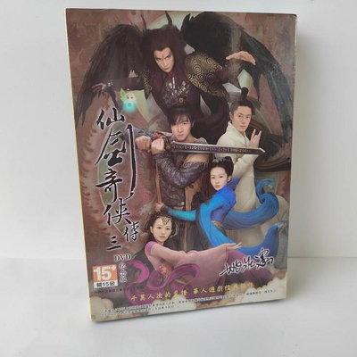 仙劍奇俠傳3 仙劍三 DVD游戲光盤 實物標準版 PC盒裝正版支持win7