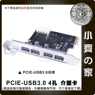 外接供電 4埠 USB 3.0 PCIE 4孔 擴充卡 介面卡 電腦 主機板 小齊的家