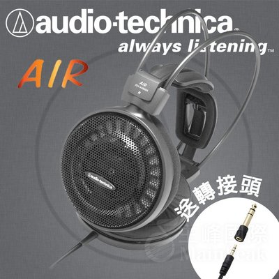 【免運】台灣鐵三角公司貨 ATH-AD500X 開放式 耳罩式耳機 耳罩耳機 頭戴式耳機 audio-technica