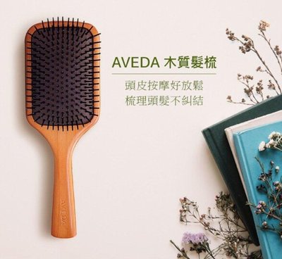 [韓國免稅品代購] 肯夢AVEDA 木質氣墊髮梳 明星暢銷商品 按摩頭皮 減緩頭皮壓力 大S推薦 梳子