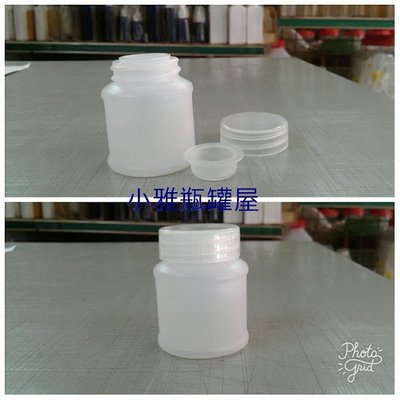 小雅瓶罐屋/塑膠瓶/HDPE瓶/中口瓶30g下標區