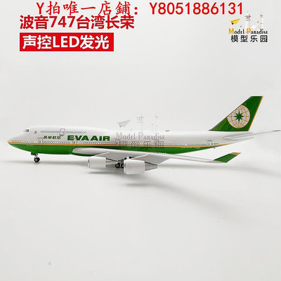 飛機模型空客747臺灣長榮航空47cm客機飛機模型20cm飛模擺件發光帶輪航模