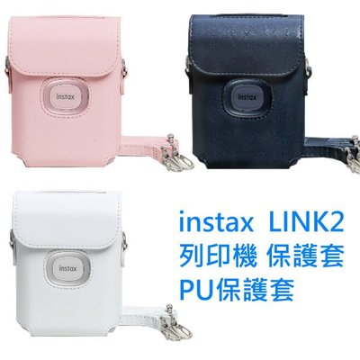 instax mini LINK2 復古皮套 保護套 PU皮套 拍立得皮套 列印機皮套 單肩包