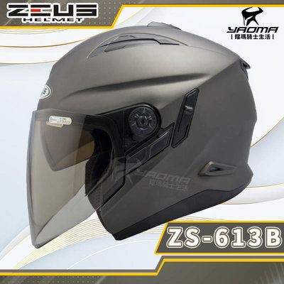 ZEUS 安全帽 ZS-613B 消光珍珠黑銀 霧面 素色 內置墨鏡 半罩帽 3/4罩 ZS613B 耀瑪騎士機車