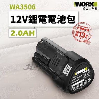 WA3506 WORX 威克士 2.0AH 電池包 12V 鋰電池 綠標 綠色 公司貨