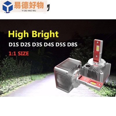 D系列汽車前大燈LED 90W大功率大燈直插D1S D2S D3S D4S D5S D8S~易徳好物