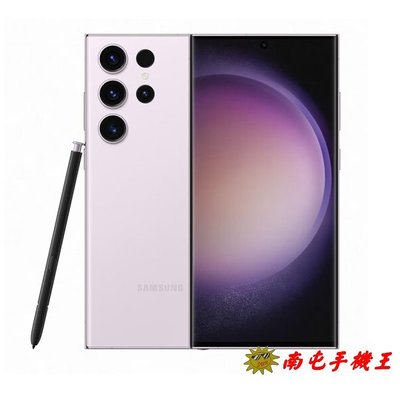 〝南屯手機王〞SAMSUNG S23 Ultra 12G / 256GB 夜櫻紫、曇花白【直購價】