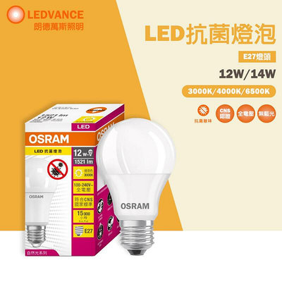 【現貨】led 抗菌燈泡 抗菌 抑菌 防疫 12W 14W 無紫外線燈 led燈泡 全電壓 黃光 自然光 白光