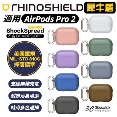 犀牛盾 保護殼 耳機殼 防摔殼 保護套 含扣環  Airpods Pro 2