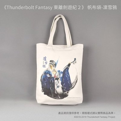 《Thunderbolt Fantasy 東離劍遊紀２》帆布袋-凜雪鴉